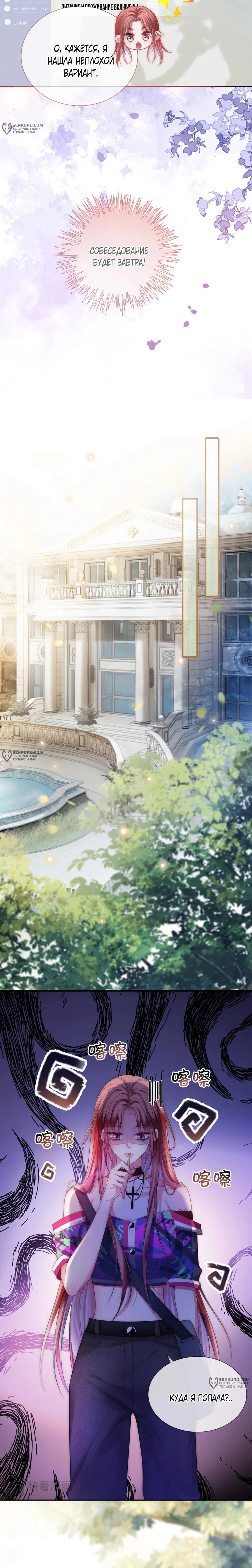 Манга Возвращение королевы мести - Глава 3 Страница 9