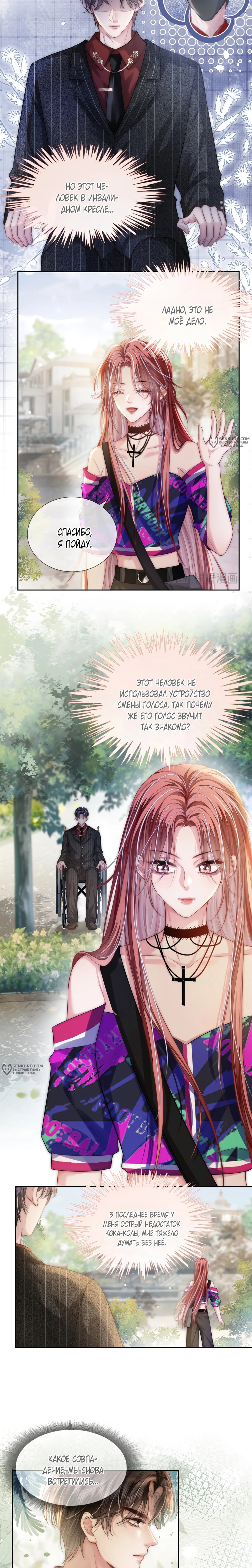 Манга Возвращение королевы мести - Глава 3 Страница 12