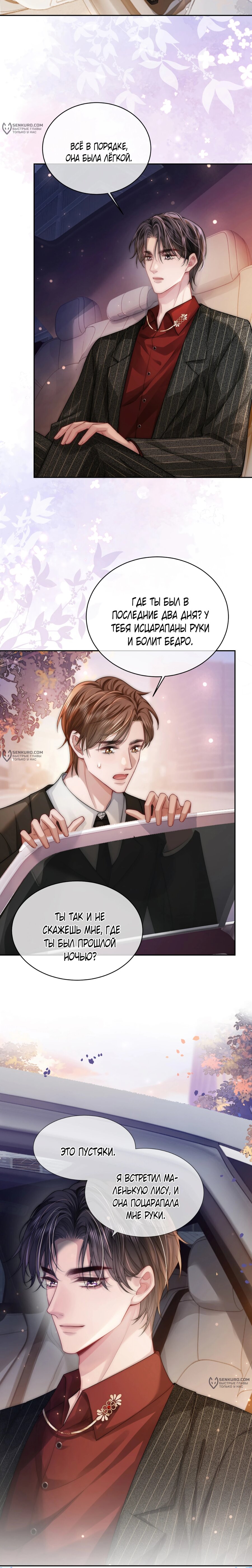 Манга Возвращение королевы мести - Глава 3 Страница 7