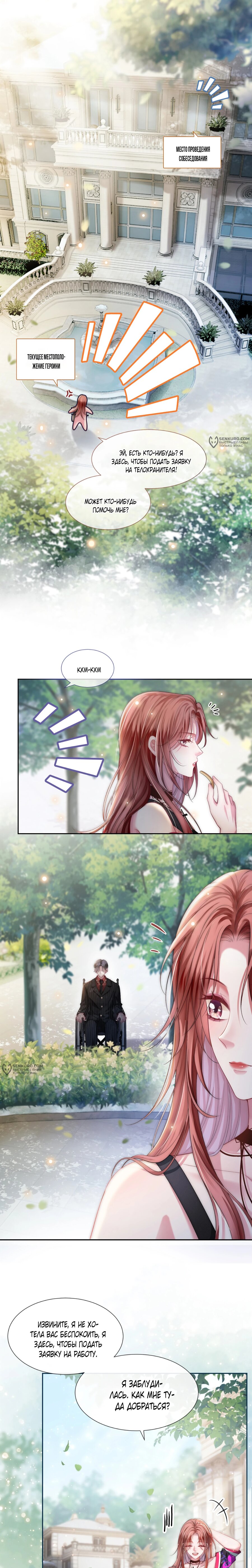 Манга Возвращение королевы мести - Глава 3 Страница 10