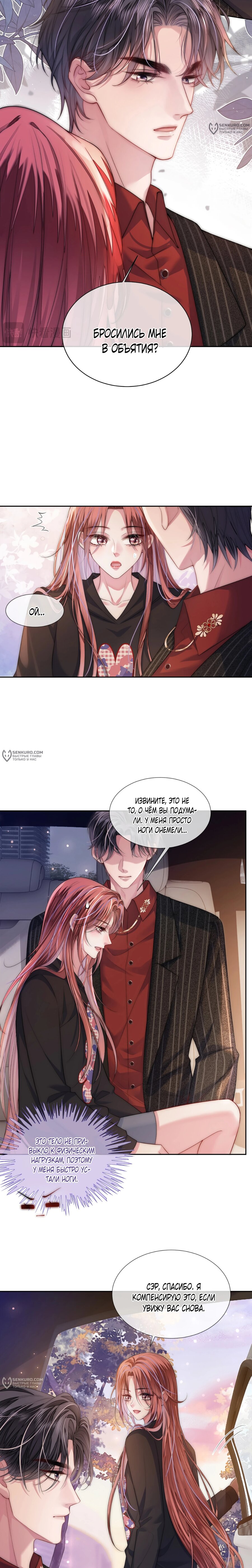 Манга Возвращение королевы мести - Глава 3 Страница 5