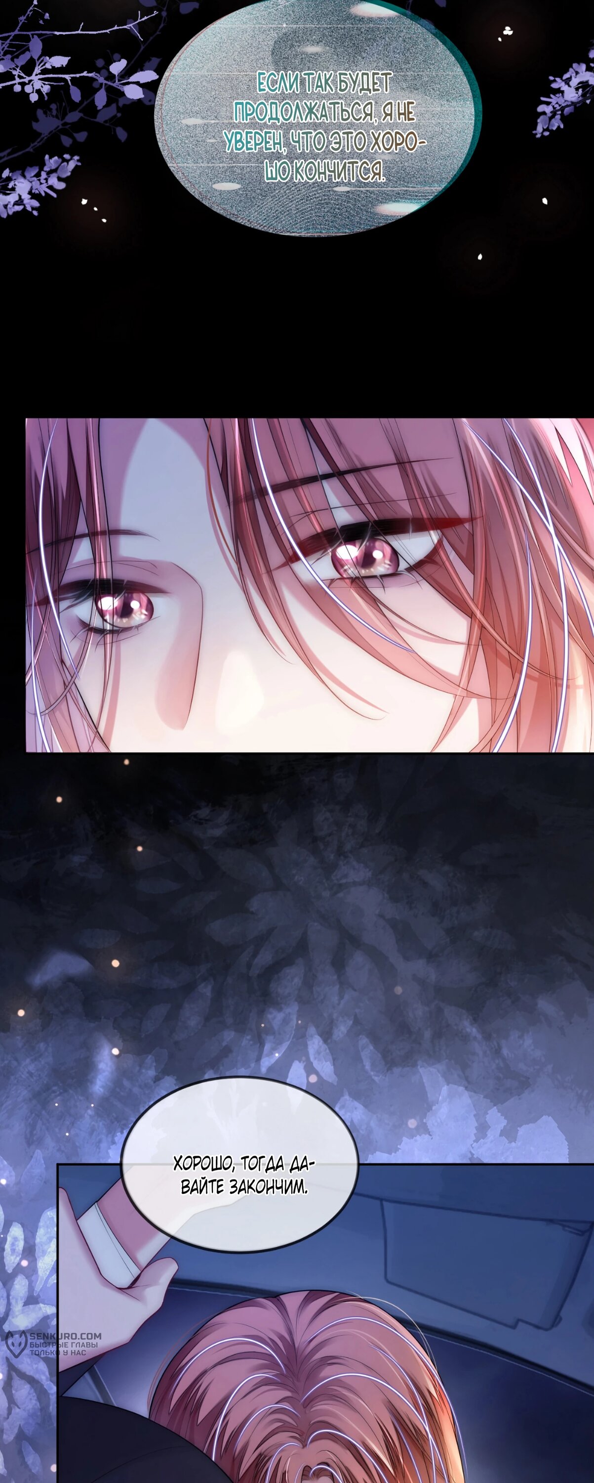 Манга Возвращение королевы мести - Глава 2 Страница 18