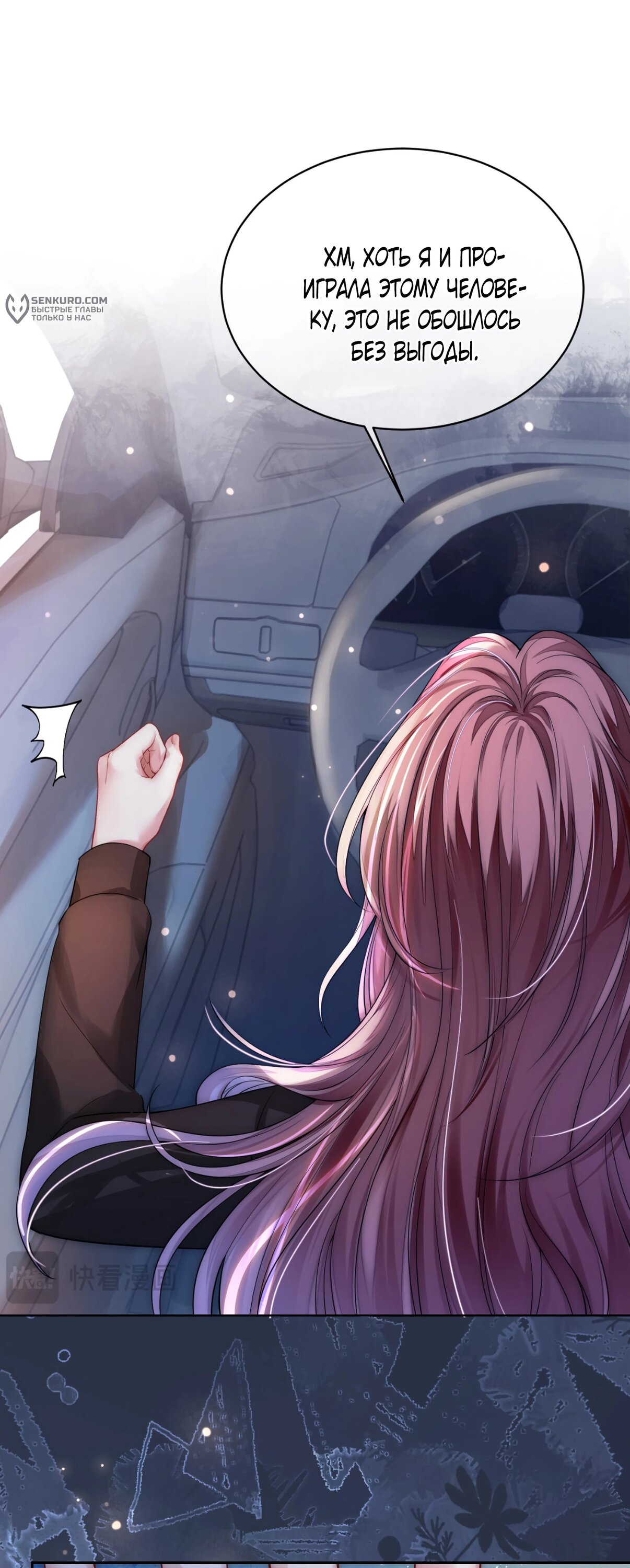 Манга Возвращение королевы мести - Глава 2 Страница 25