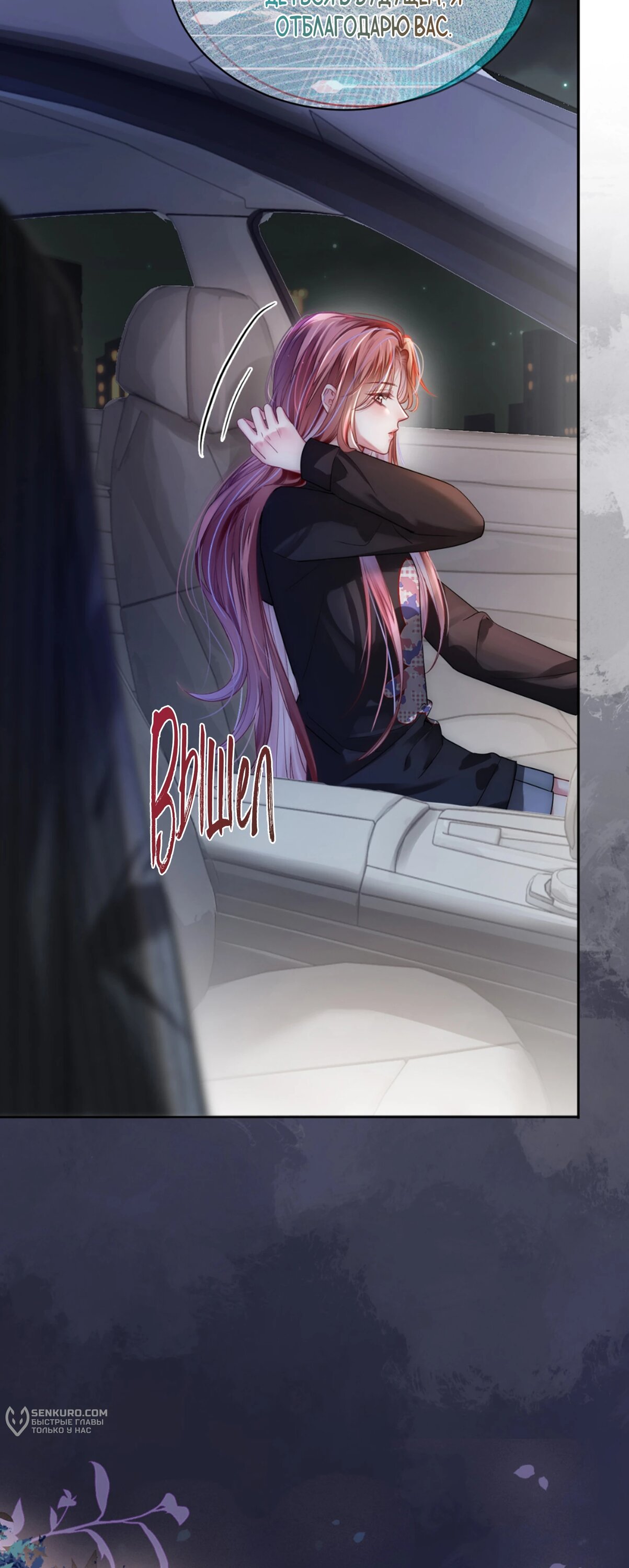 Манга Возвращение королевы мести - Глава 2 Страница 21