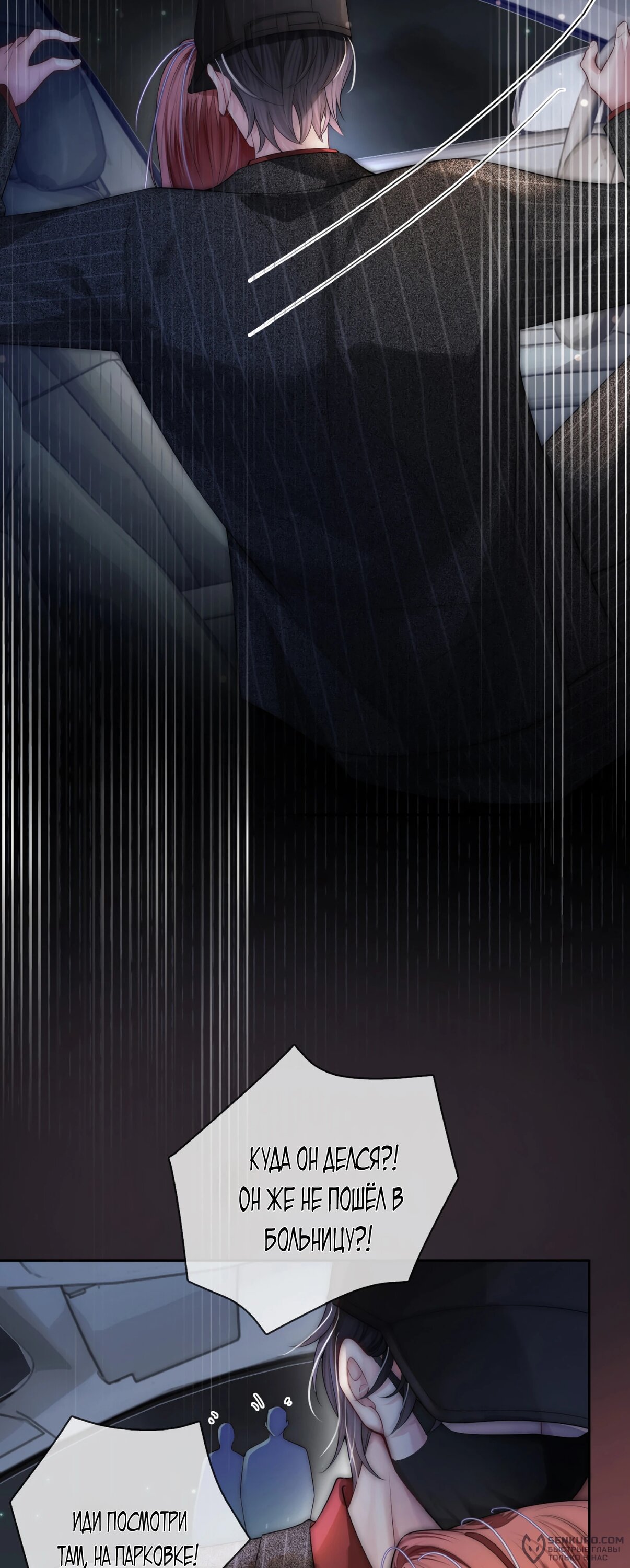 Манга Возвращение королевы мести - Глава 2 Страница 6