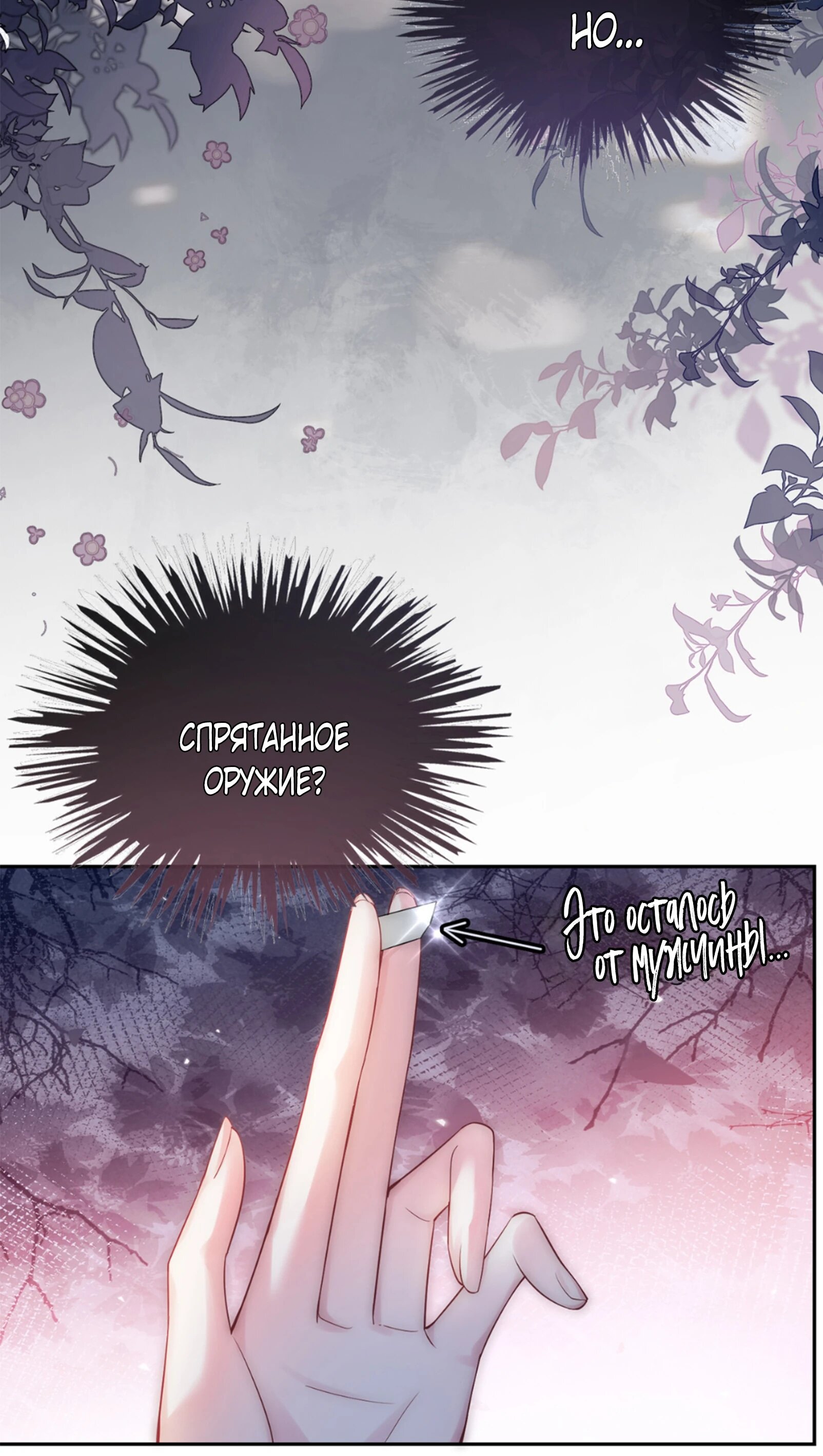 Манга Возвращение королевы мести - Глава 2 Страница 24