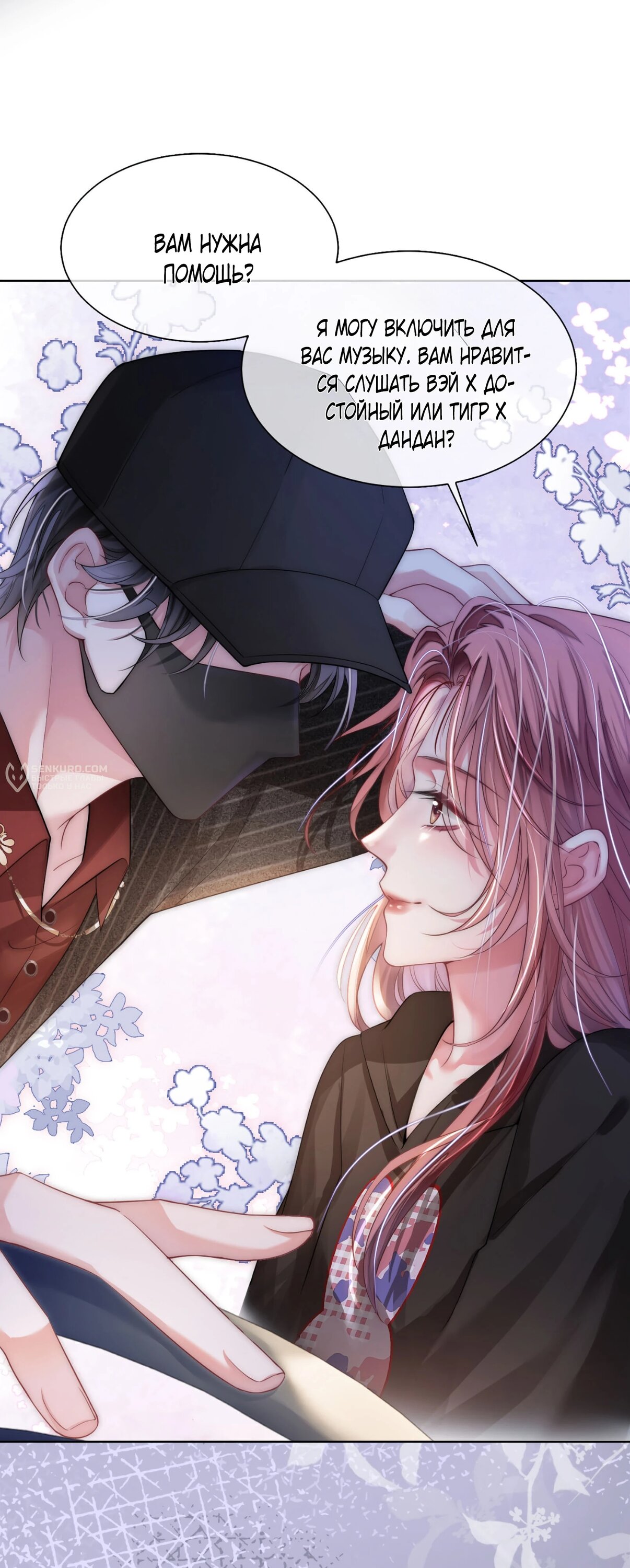 Манга Возвращение королевы мести - Глава 2 Страница 8