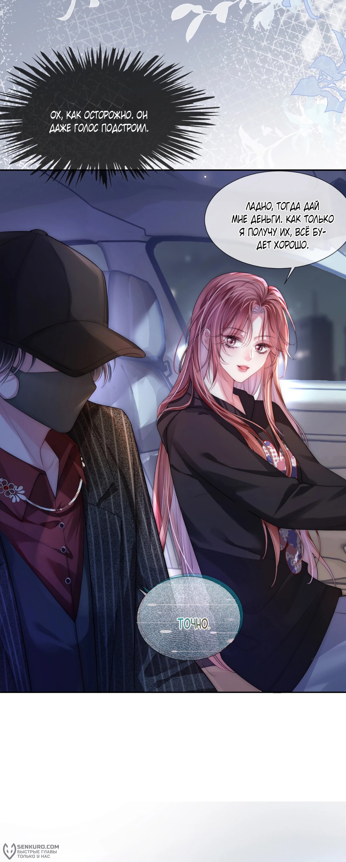 Манга Возвращение королевы мести - Глава 2 Страница 3