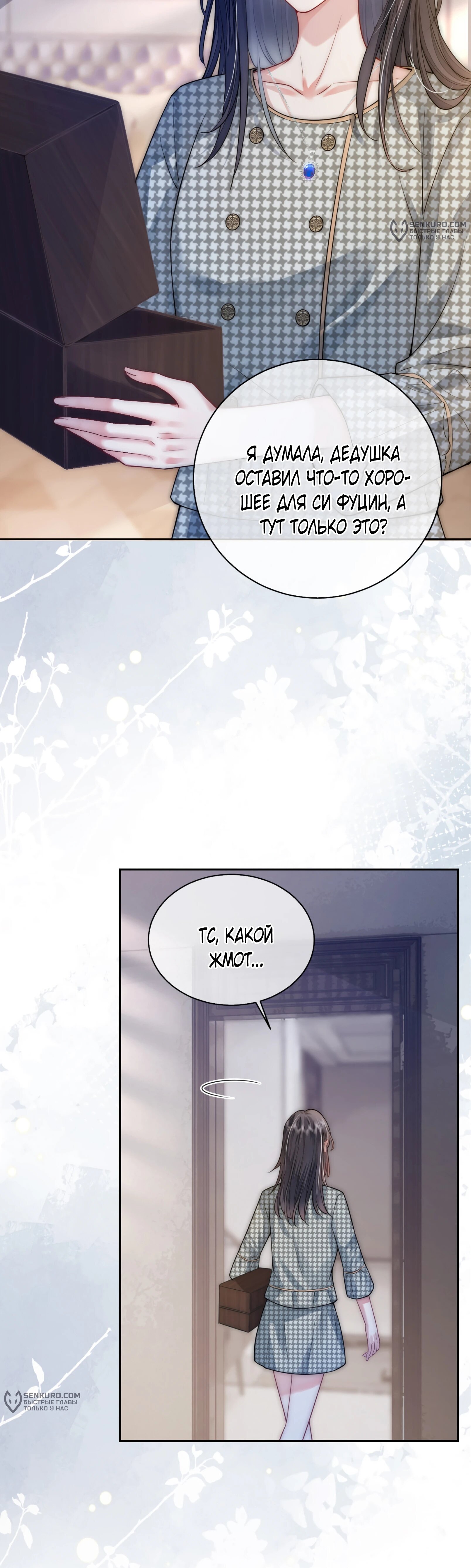 Манга Возвращение королевы мести - Глава 2 Страница 30