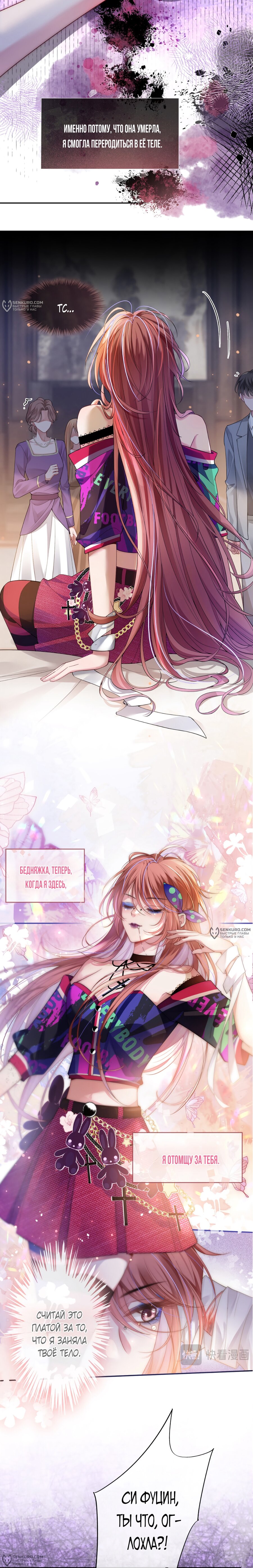 Манга Возвращение королевы мести - Глава 1 Страница 4