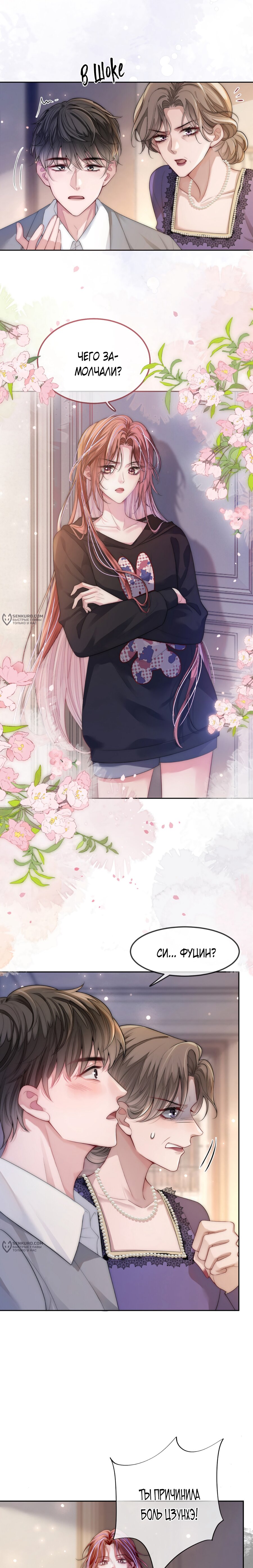 Манга Возвращение королевы мести - Глава 1 Страница 9