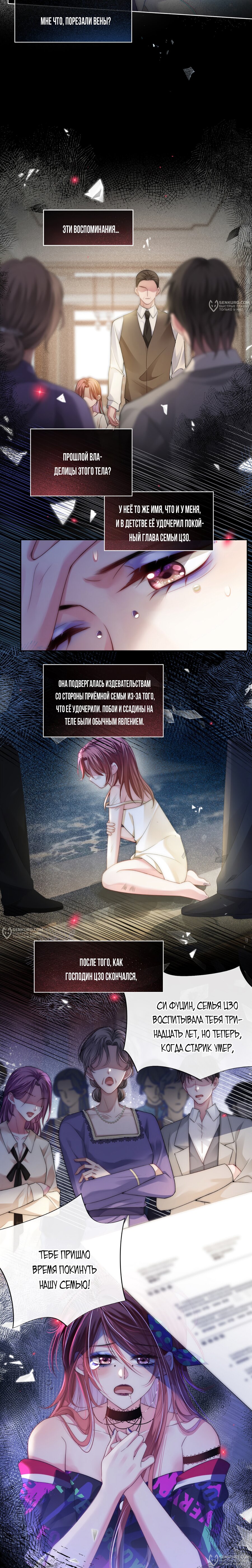 Манга Возвращение королевы мести - Глава 1 Страница 2