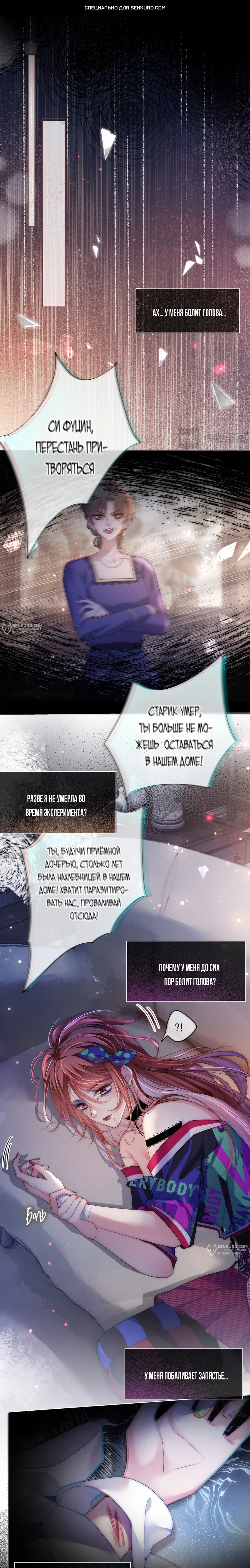 Манга Возвращение королевы мести - Глава 1 Страница 1