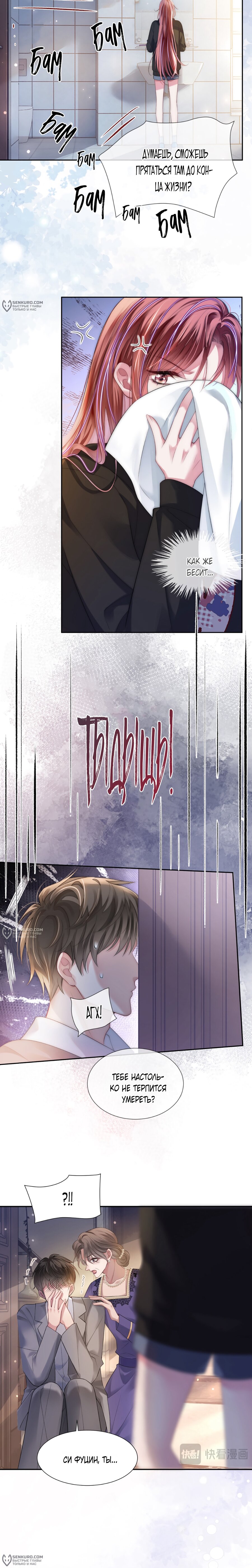 Манга Возвращение королевы мести - Глава 1 Страница 8