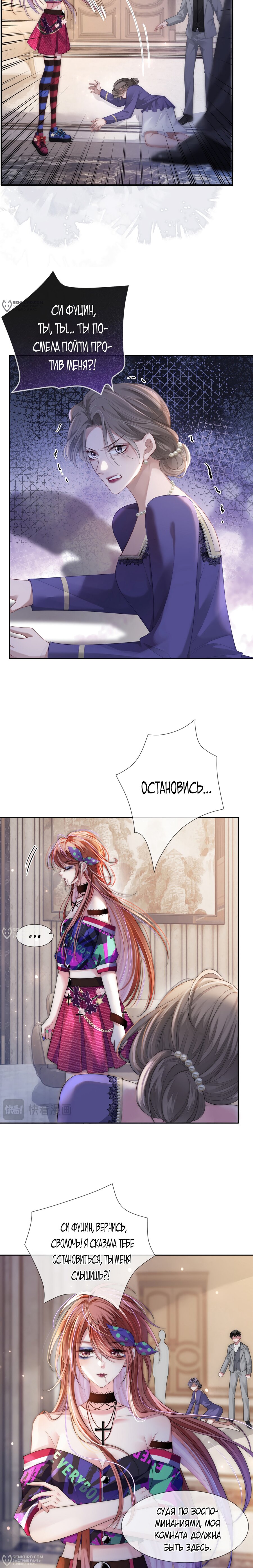 Манга Возвращение королевы мести - Глава 1 Страница 6