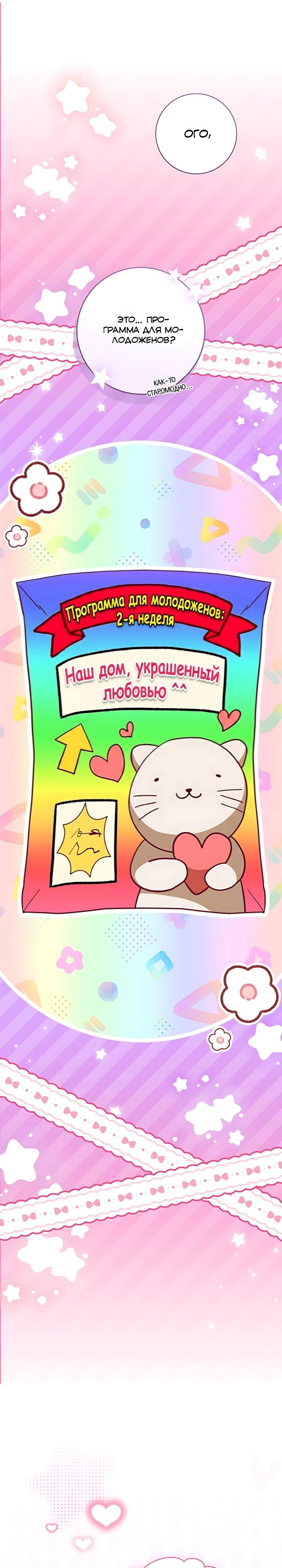 Манга Моё желание — обрести собственный дом - Глава 39 Страница 8