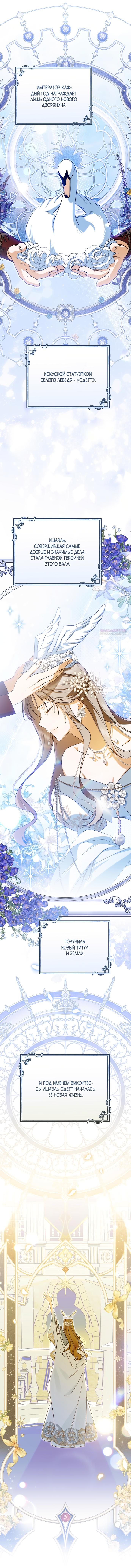 Манга Моё желание — обрести собственный дом - Глава 38 Страница 10