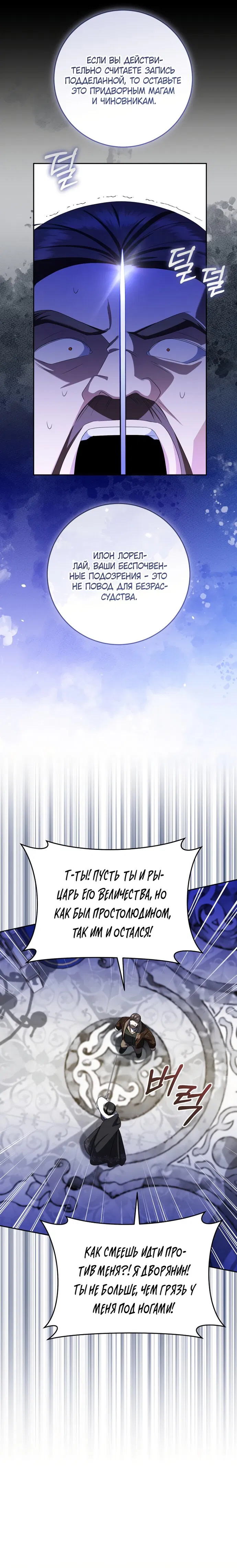 Манга Моё желание — обрести собственный дом - Глава 38 Страница 4