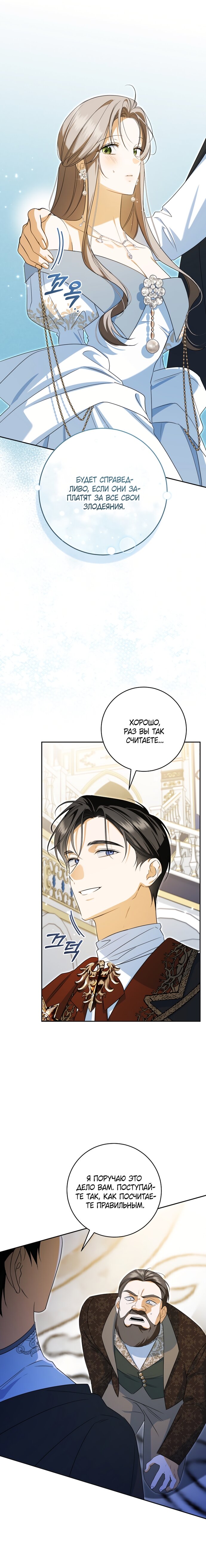 Манга Моё желание — обрести собственный дом - Глава 38 Страница 7