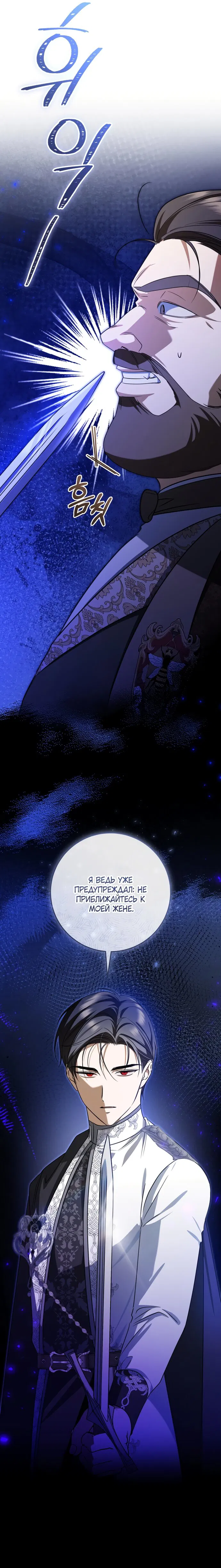 Манга Моё желание — обрести собственный дом - Глава 38 Страница 3