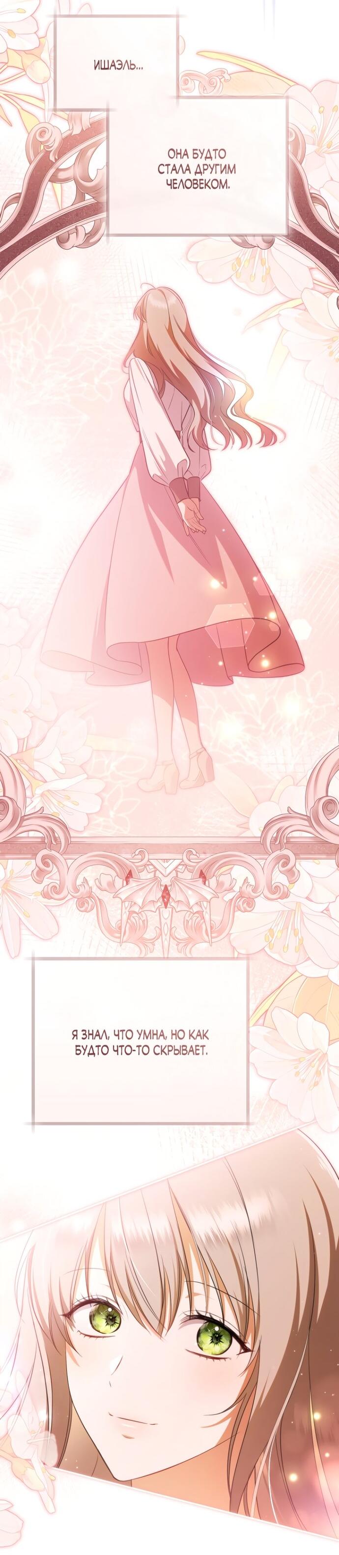 Манга Моё желание — обрести собственный дом - Глава 38 Страница 24