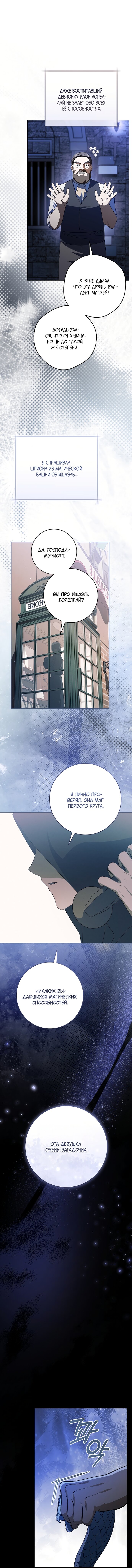 Манга Моё желание — обрести собственный дом - Глава 38 Страница 25