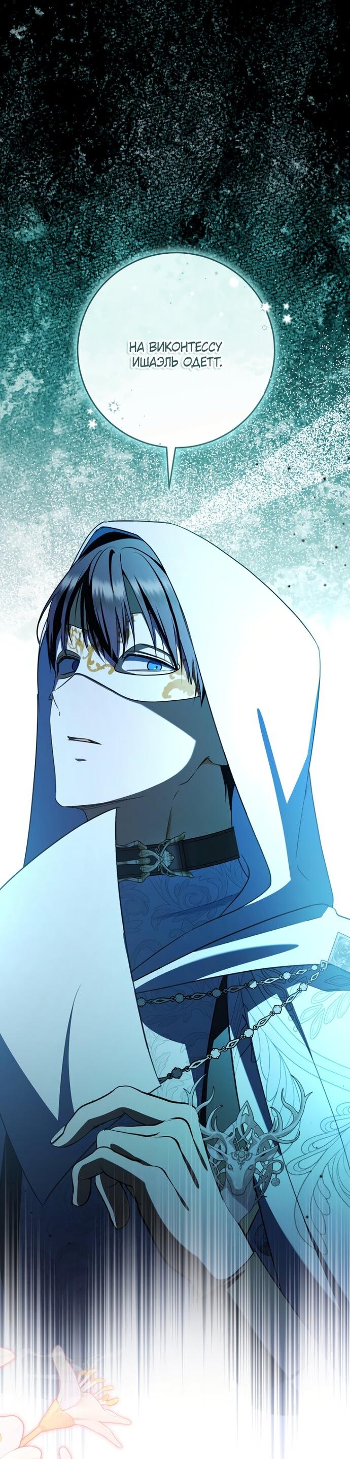 Манга Моё желание — обрести собственный дом - Глава 38 Страница 23