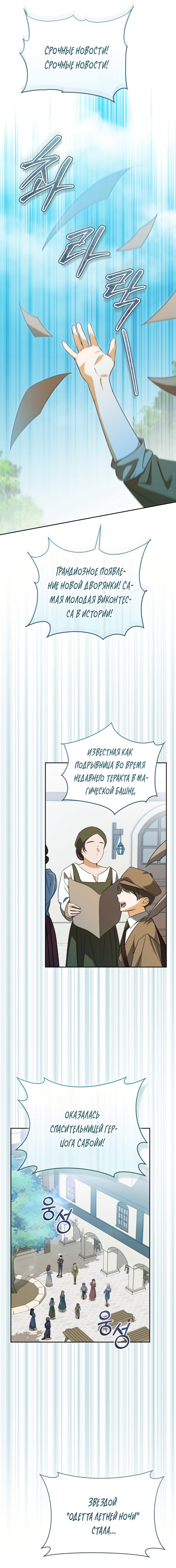 Манга Моё желание — обрести собственный дом - Глава 38 Страница 13