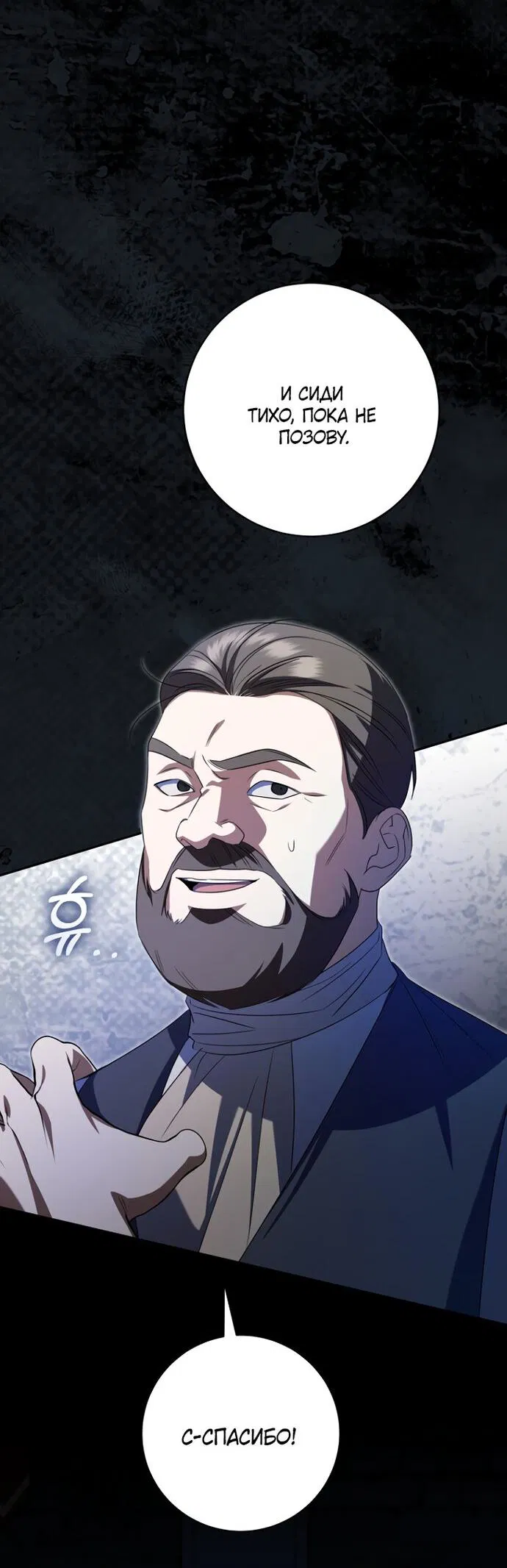 Манга Моё желание — обрести собственный дом - Глава 38 Страница 20