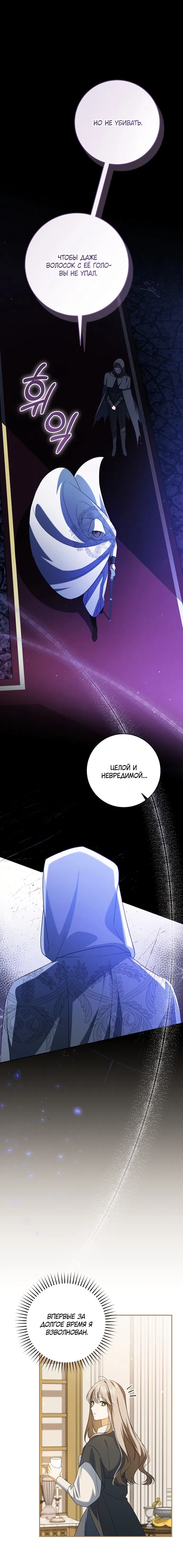 Манга Моё желание — обрести собственный дом - Глава 38 Страница 26