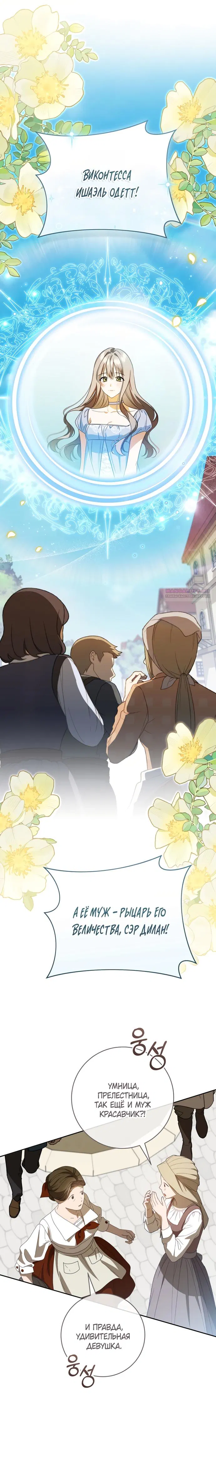 Манга Моё желание — обрести собственный дом - Глава 38 Страница 14