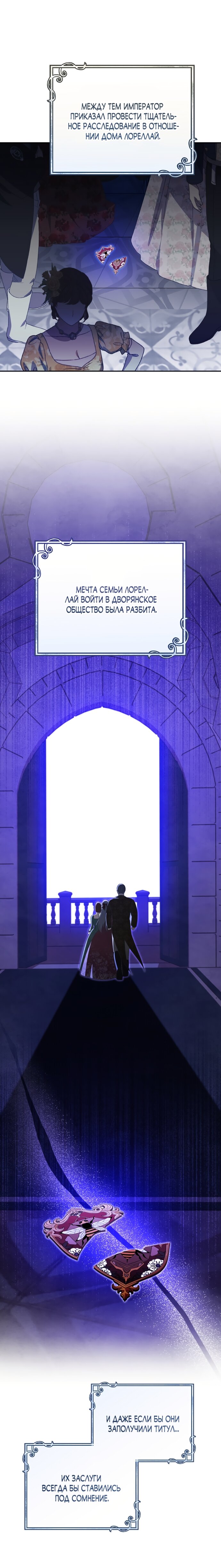 Манга Моё желание — обрести собственный дом - Глава 38 Страница 11