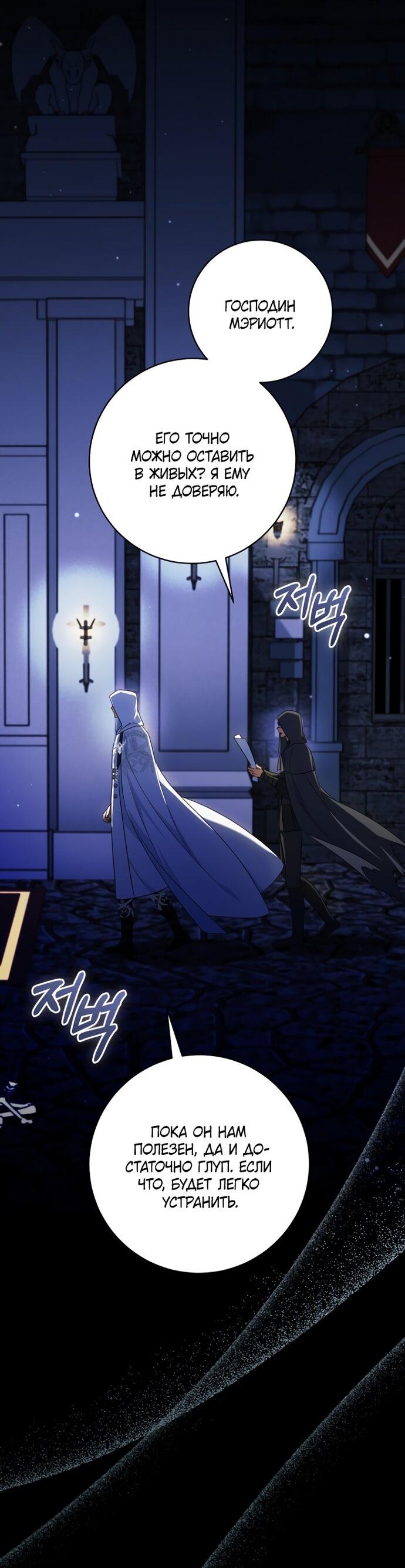 Манга Моё желание — обрести собственный дом - Глава 38 Страница 21