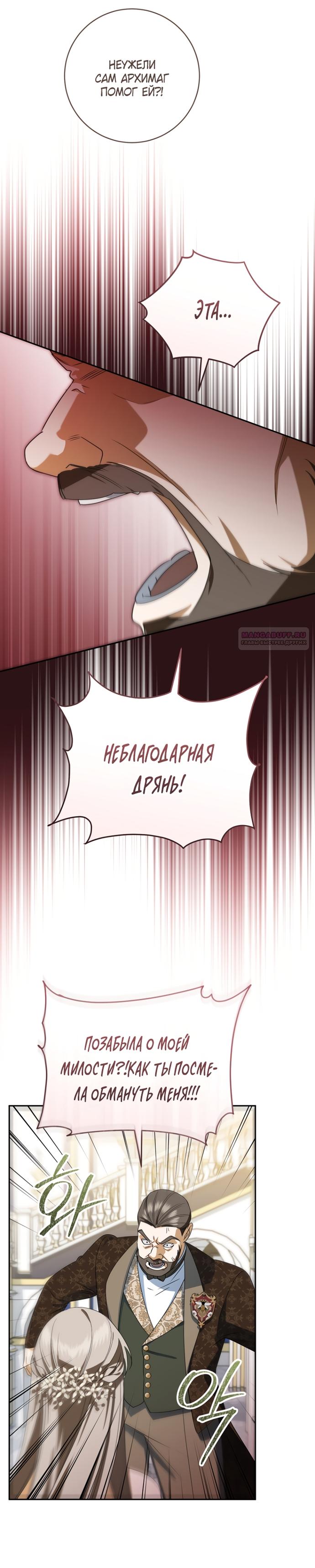 Манга Моё желание — обрести собственный дом - Глава 38 Страница 2