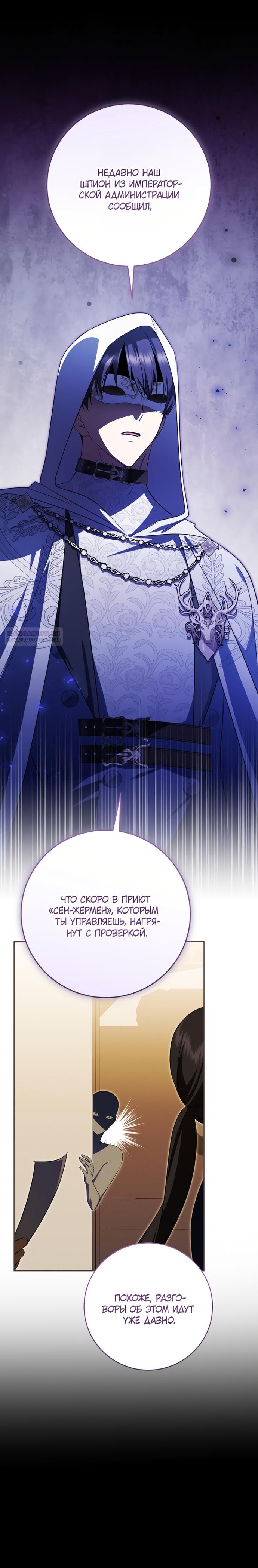 Манга Моё желание — обрести собственный дом - Глава 38 Страница 18