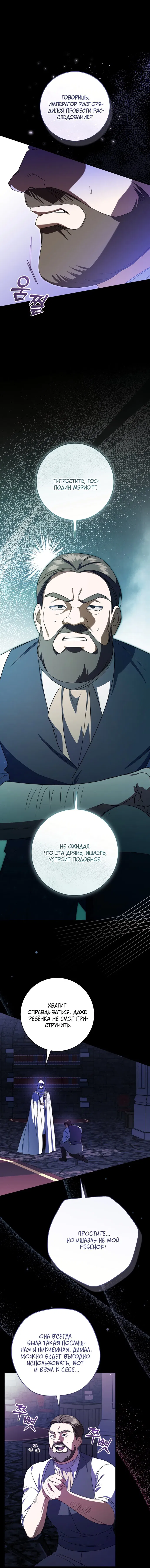 Манга Моё желание — обрести собственный дом - Глава 38 Страница 16