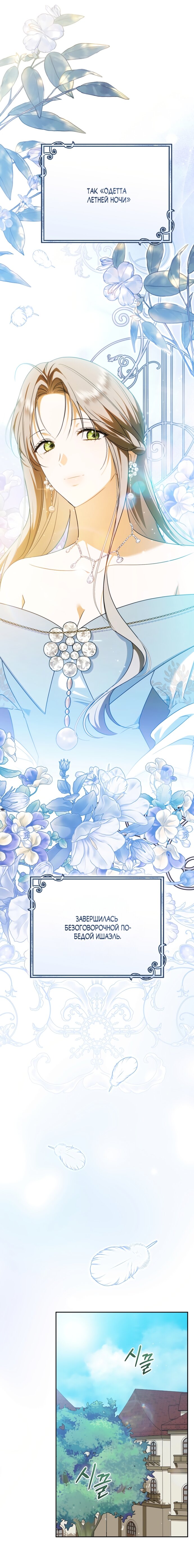 Манга Моё желание — обрести собственный дом - Глава 38 Страница 12