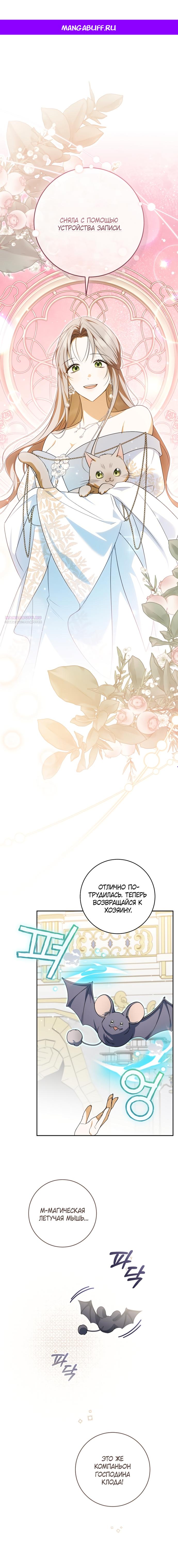 Манга Моё желание — обрести собственный дом - Глава 38 Страница 1