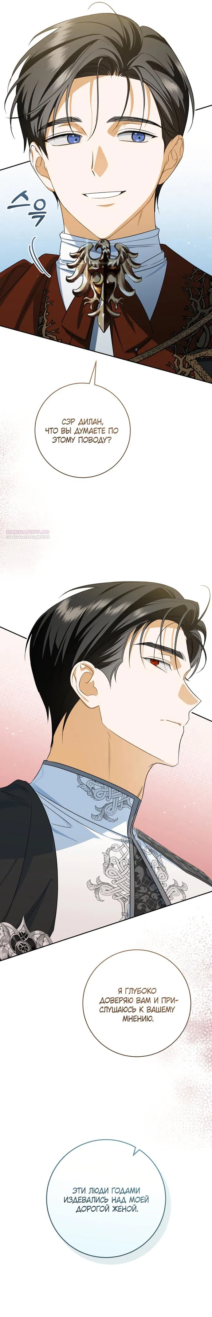 Манга Моё желание — обрести собственный дом - Глава 38 Страница 6