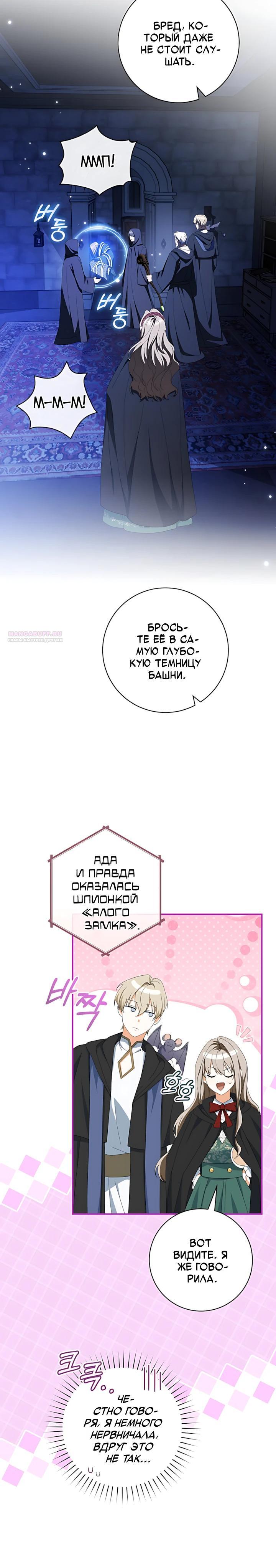 Манга Моё желание — обрести собственный дом - Глава 44 Страница 18
