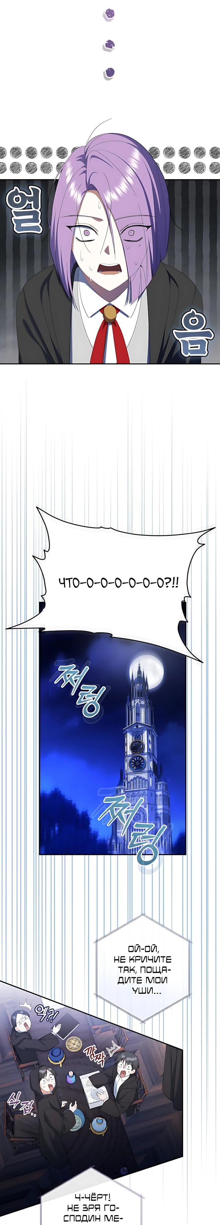 Манга Моё желание — обрести собственный дом - Глава 44 Страница 12