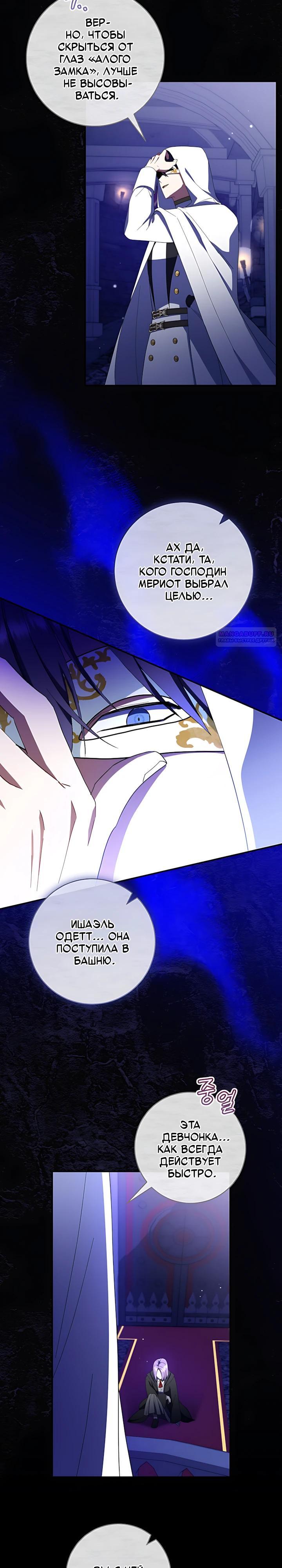 Манга Моё желание — обрести собственный дом - Глава 44 Страница 2