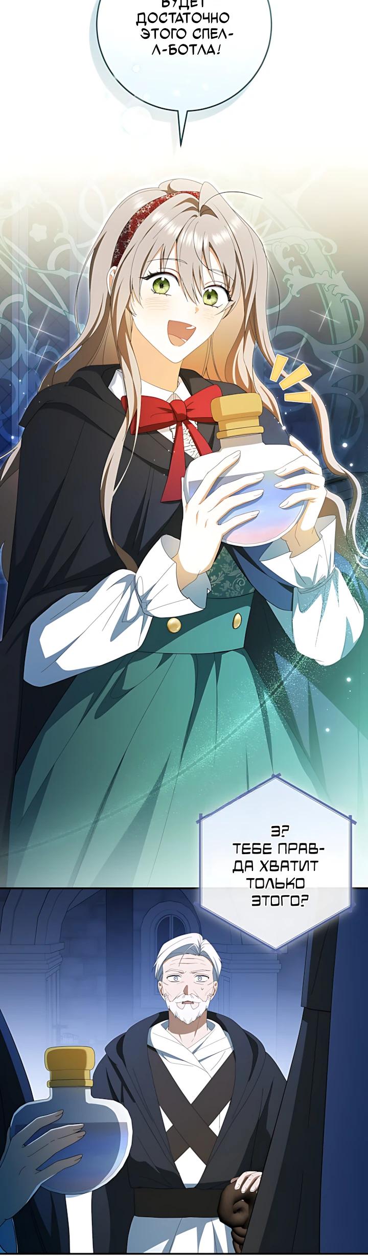 Манга Моё желание — обрести собственный дом - Глава 44 Страница 24