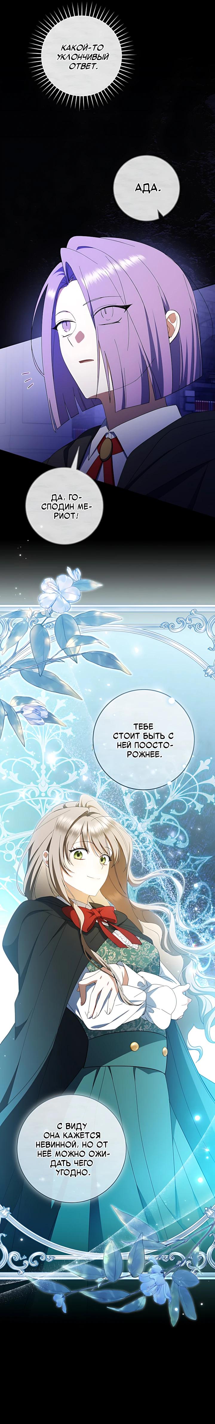 Манга Моё желание — обрести собственный дом - Глава 44 Страница 4