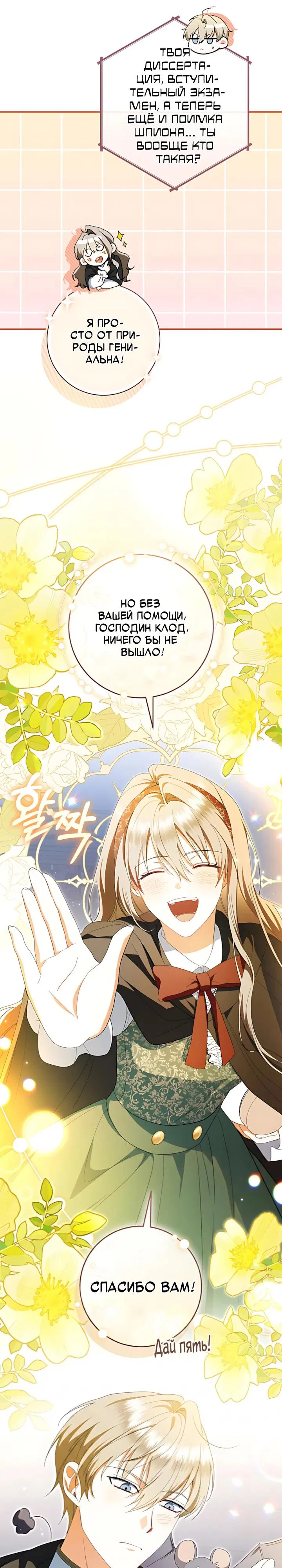 Манга Моё желание — обрести собственный дом - Глава 44 Страница 19