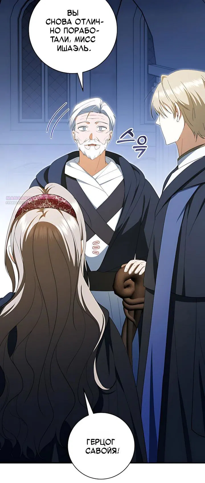 Манга Моё желание — обрести собственный дом - Глава 44 Страница 22