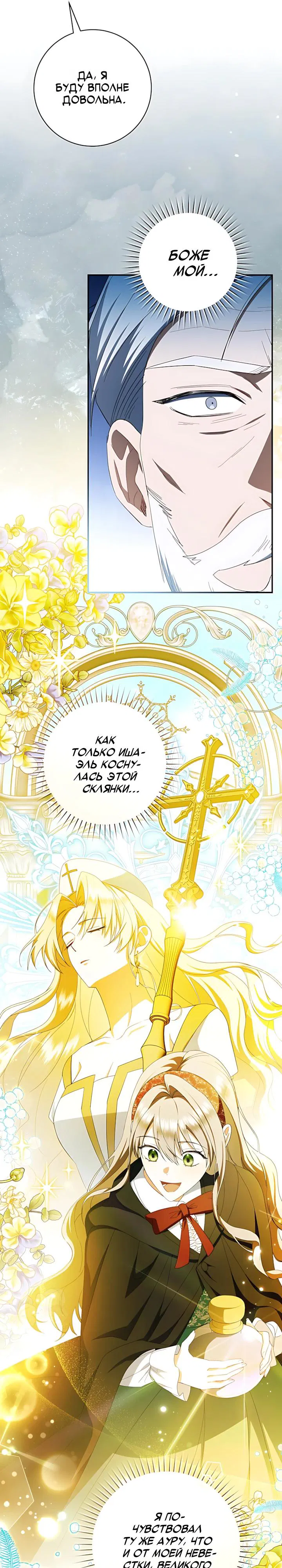 Манга Моё желание — обрести собственный дом - Глава 44 Страница 25