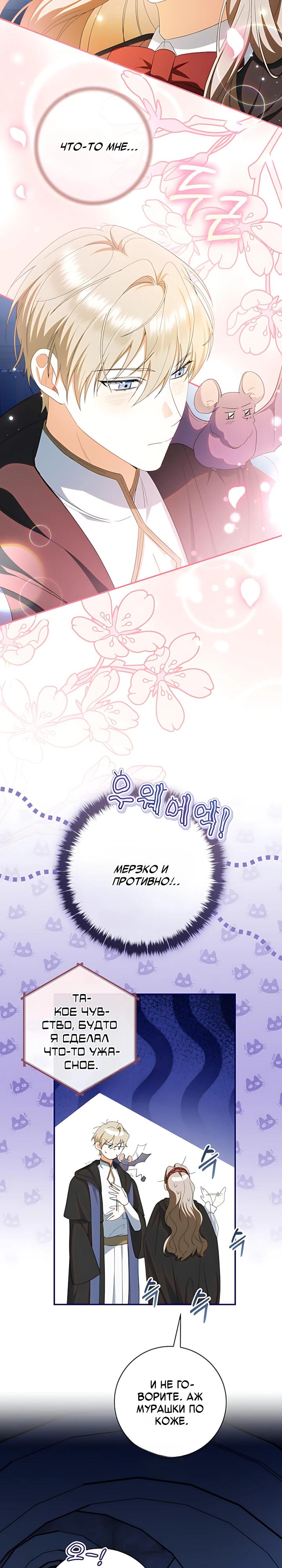 Манга Моё желание — обрести собственный дом - Глава 44 Страница 21