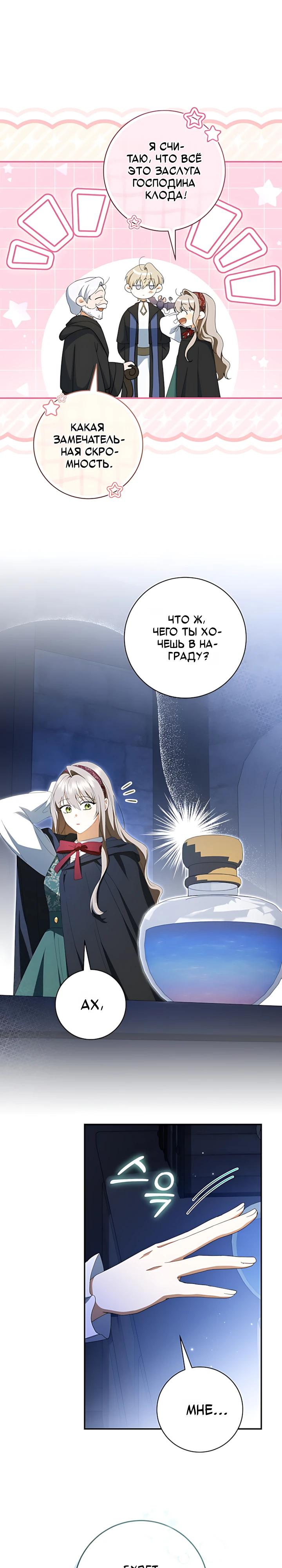 Манга Моё желание — обрести собственный дом - Глава 44 Страница 23