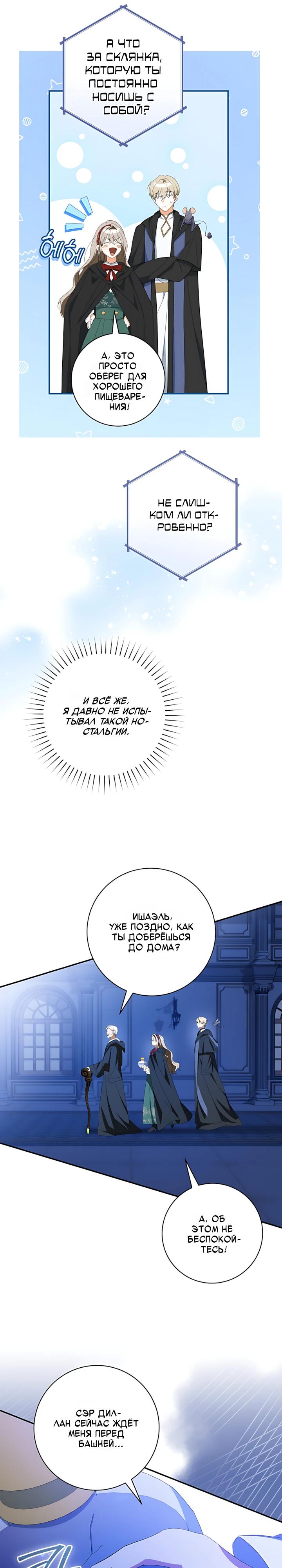 Манга Моё желание — обрести собственный дом - Глава 44 Страница 28